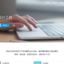 【在线设计_模板制作】-青岛创意智联网络