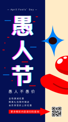 在线愚人节模板设计 - 愚人节图片在线制作 - 图帮主